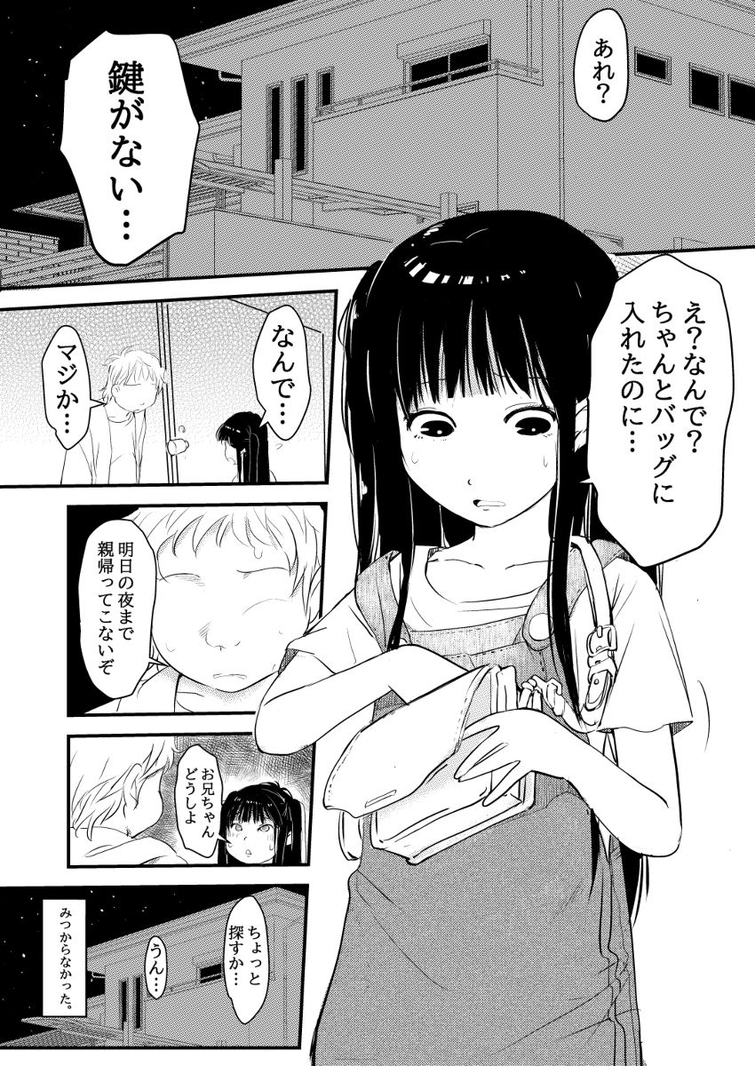 妹が家のカギを無くしてので、今夜はラブホに泊まるしかなかった話