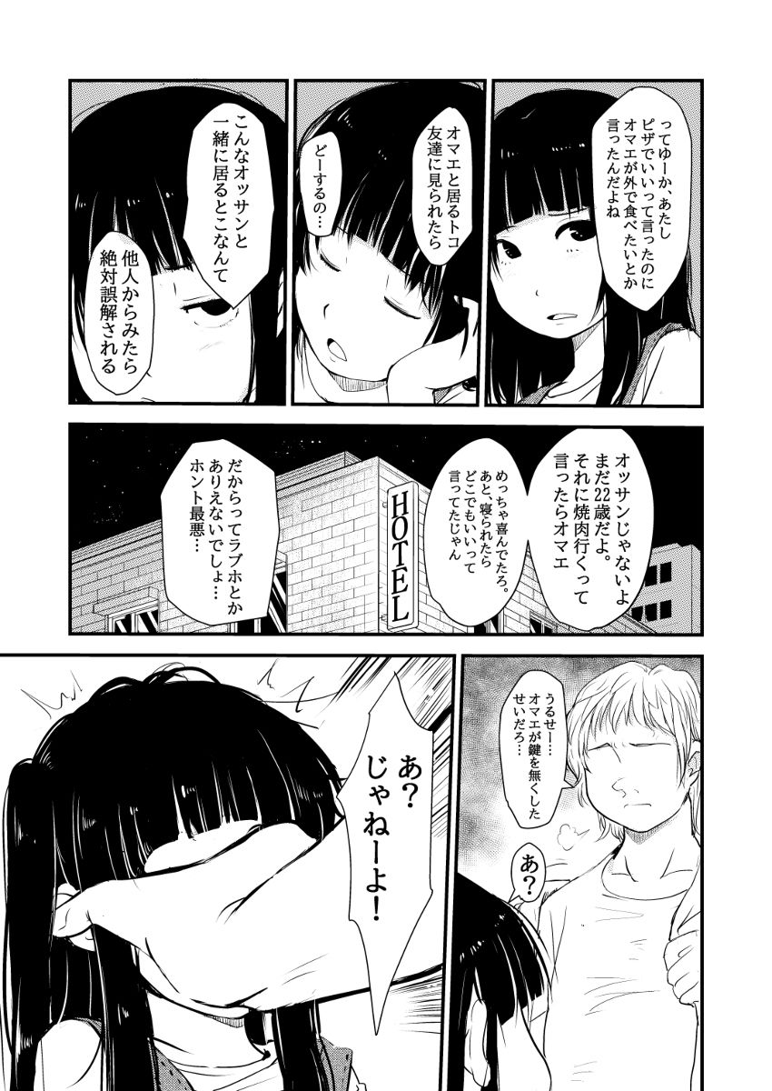 妹が家のカギを無くしてので、今夜はラブホに泊まるしかなかった話