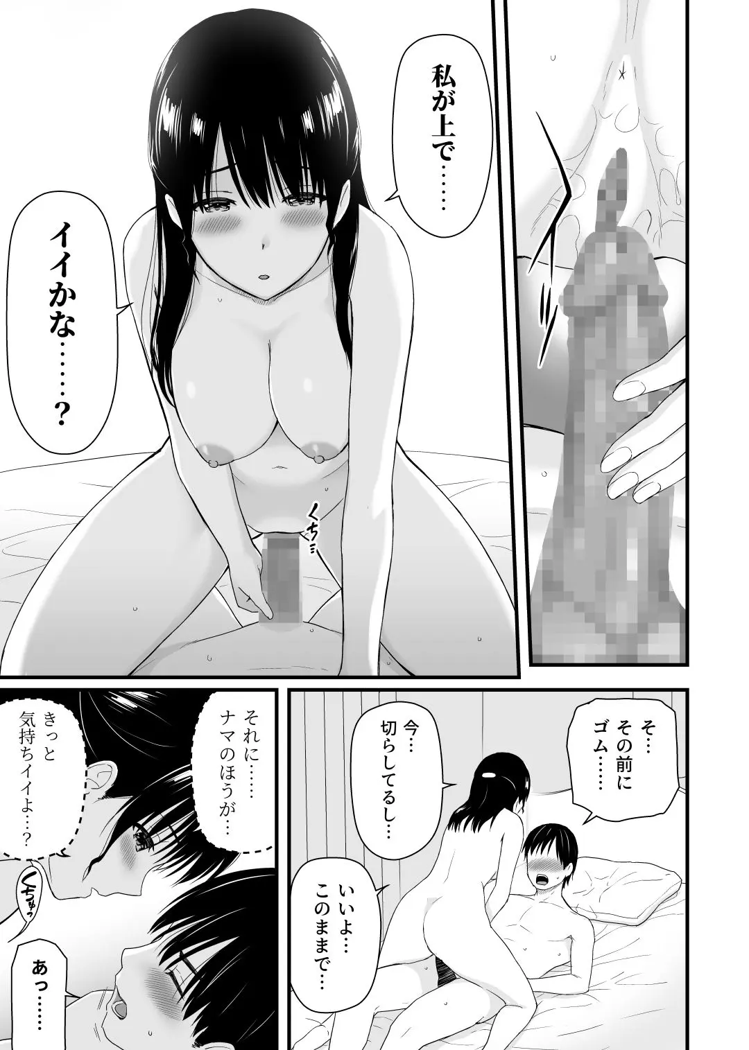 幼馴染みと初めての口止めセックス