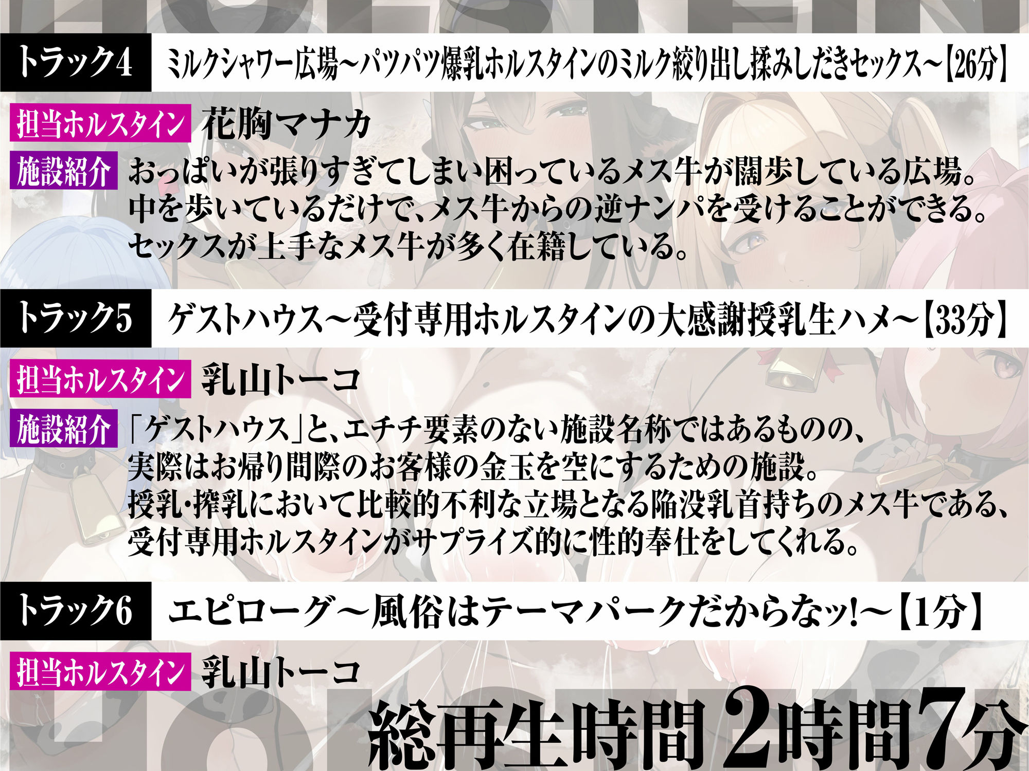 【母乳フォーリー】学園風俗村ホルスタイン〜ミルクまみれのテーマパーク〜