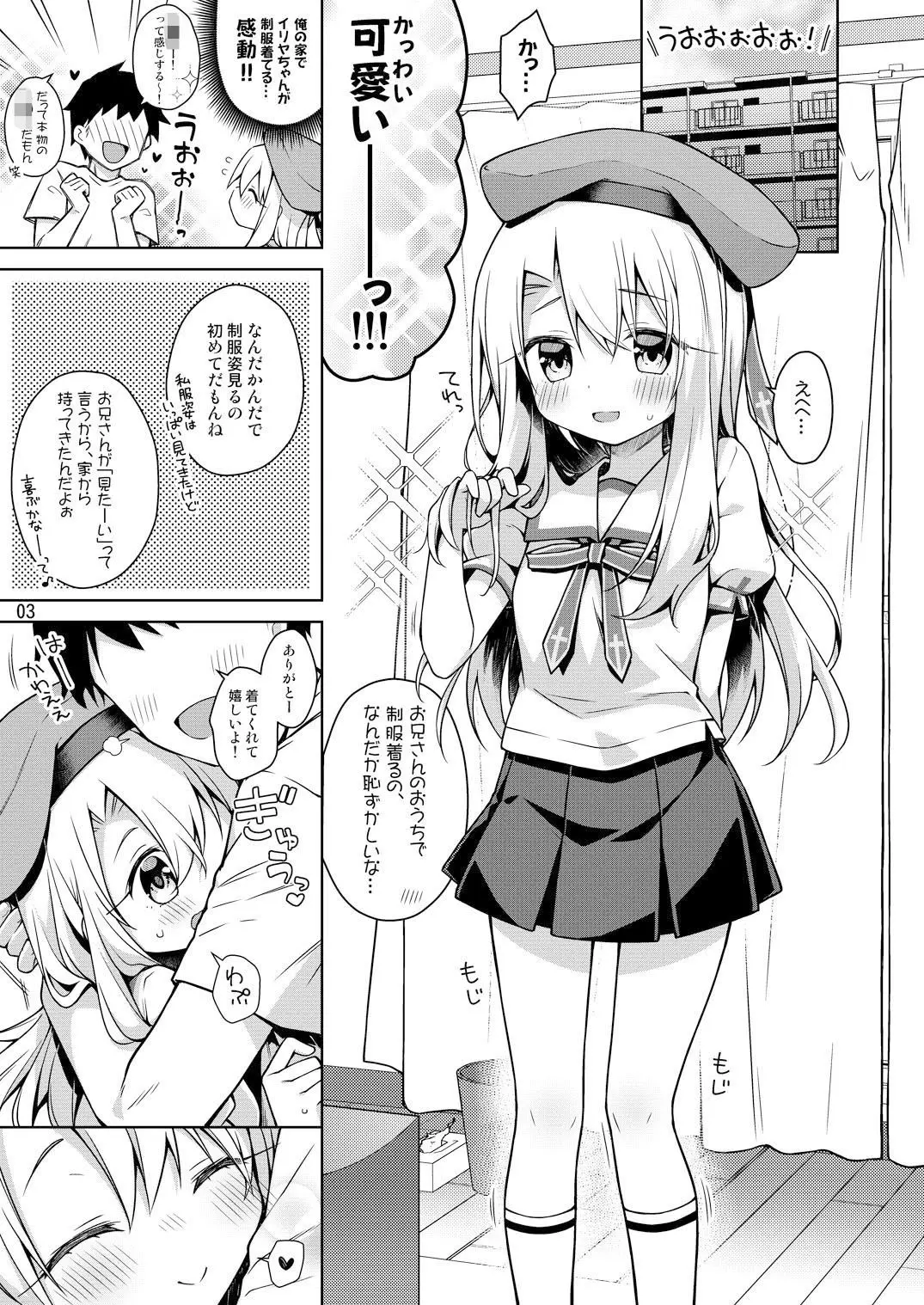 イリヤと制服えっちしたい！！