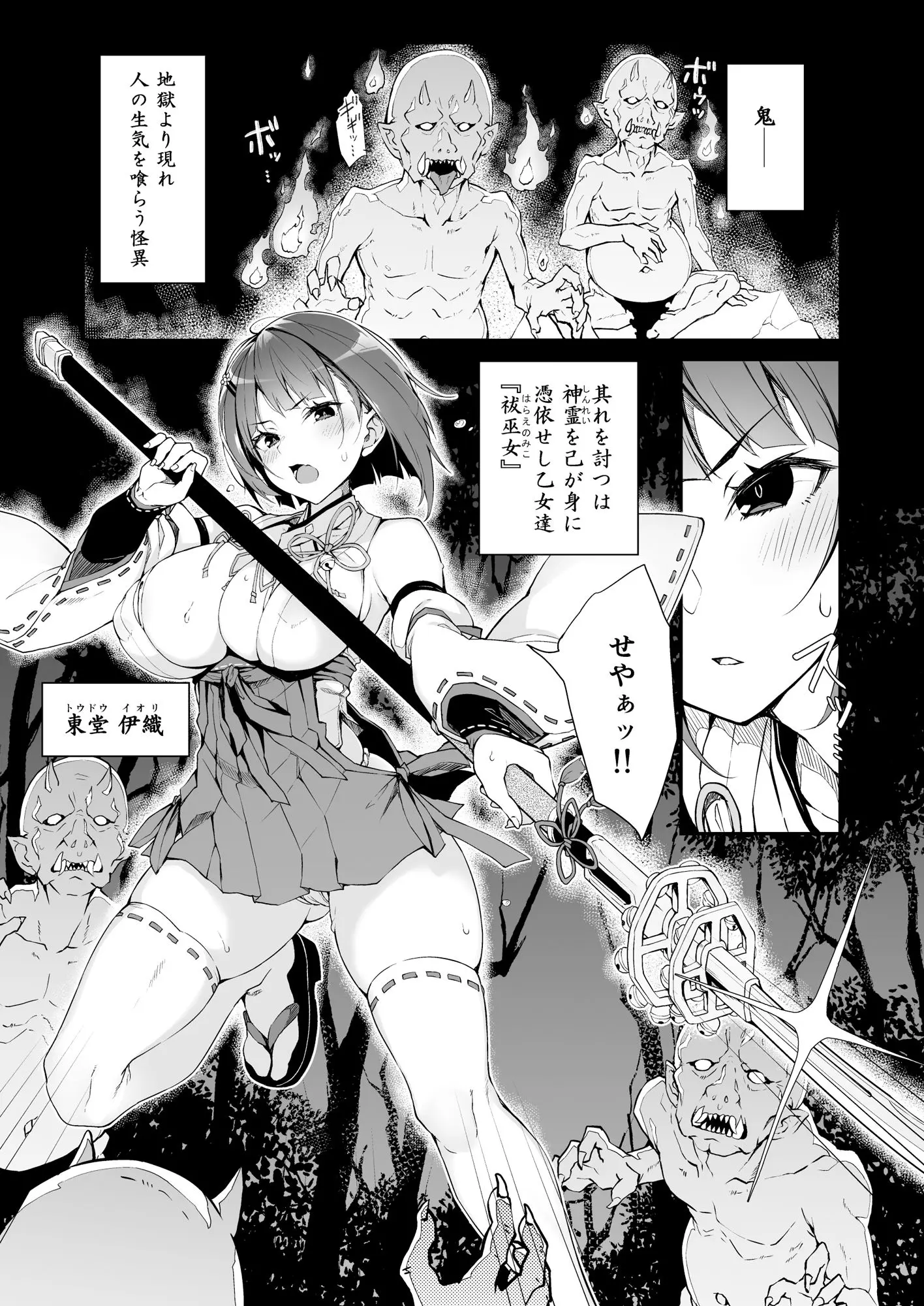 隷辱ノ戦巫女