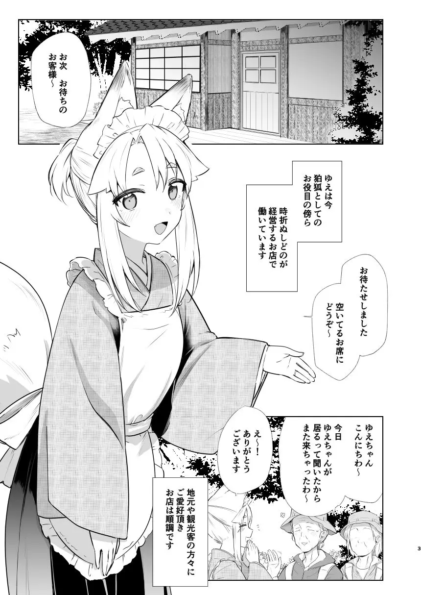 狛狐のゆえ弍