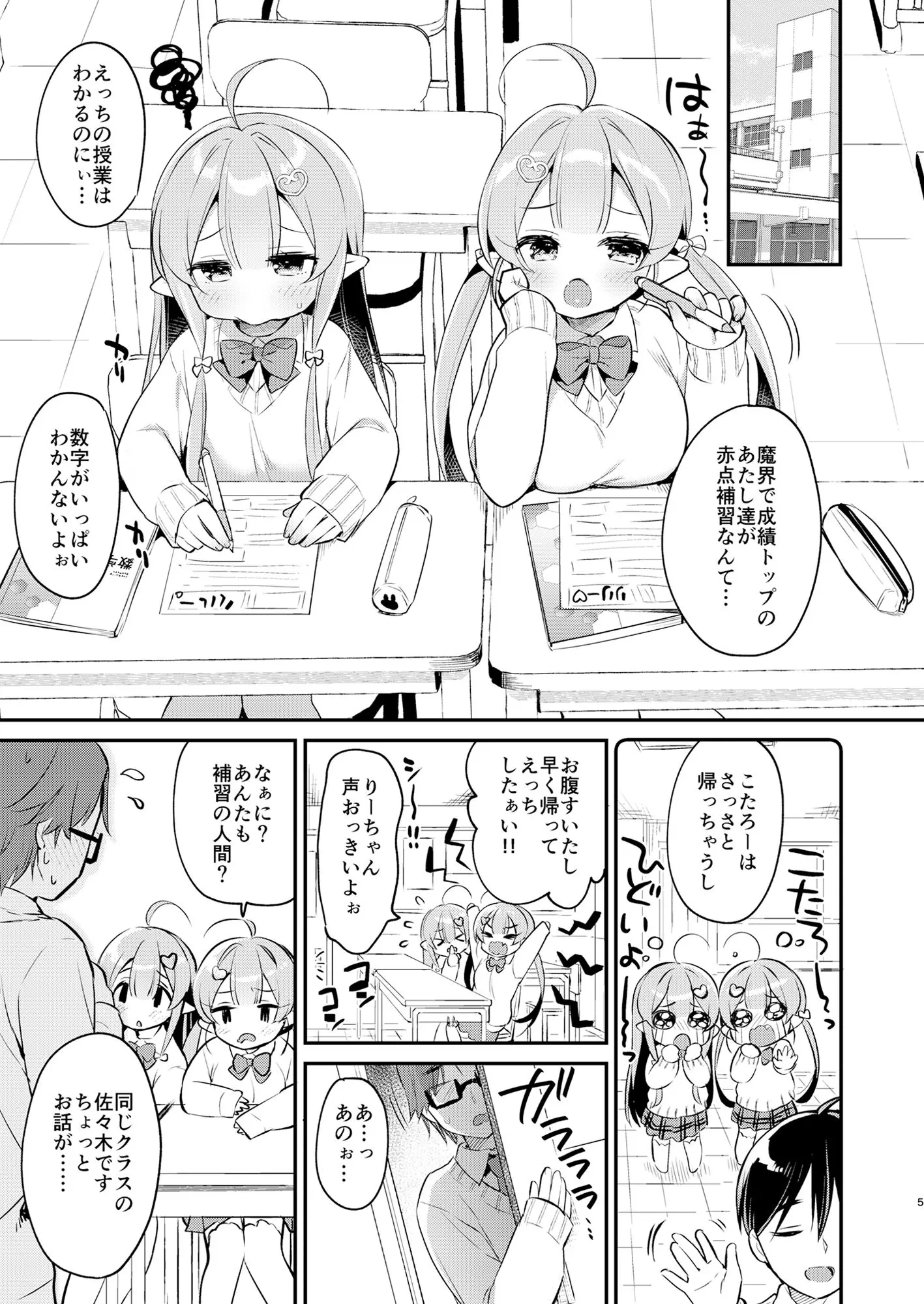 とつげき双子さきゅばすちゃん4