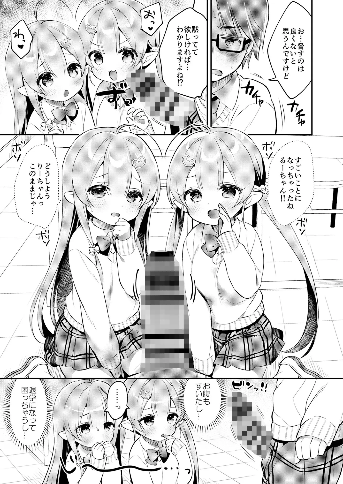 とつげき双子さきゅばすちゃん4