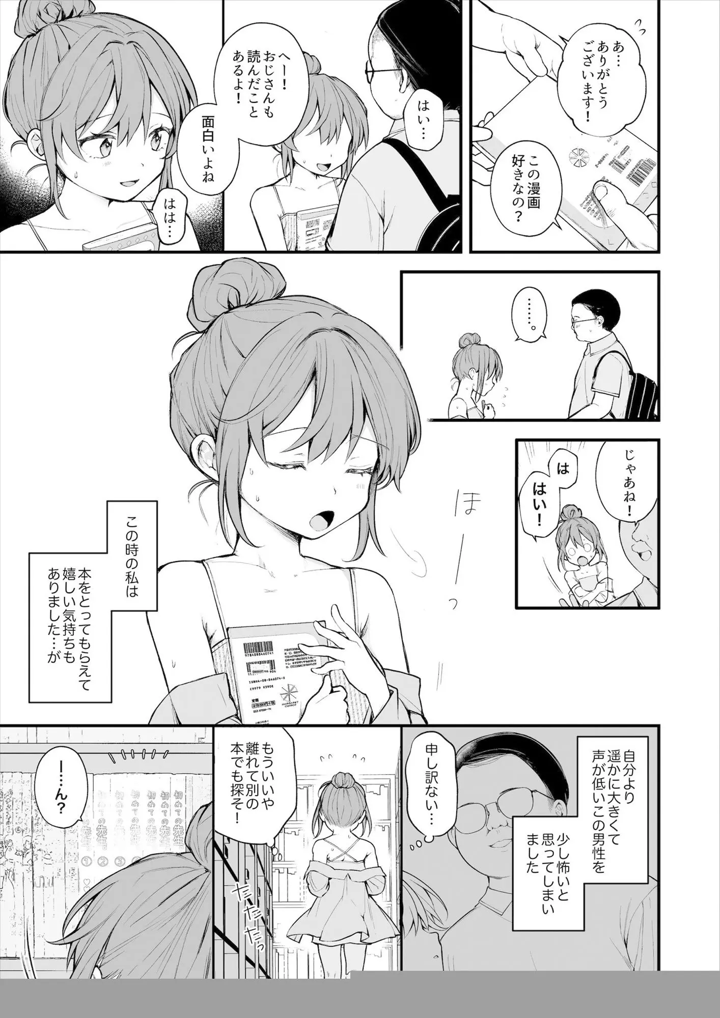 【実体験】私が初めておじさんのおち〇ちんに触った日