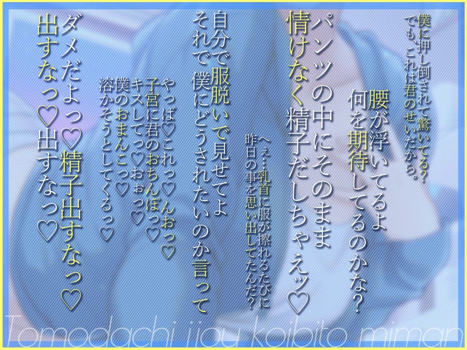 友達以上恋人未満ボーイッシュ幼馴染に射精管理される時