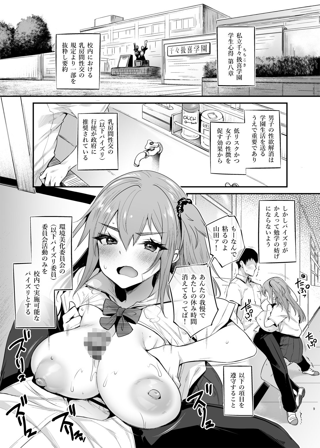 ちちこき学園パイズリ委員会