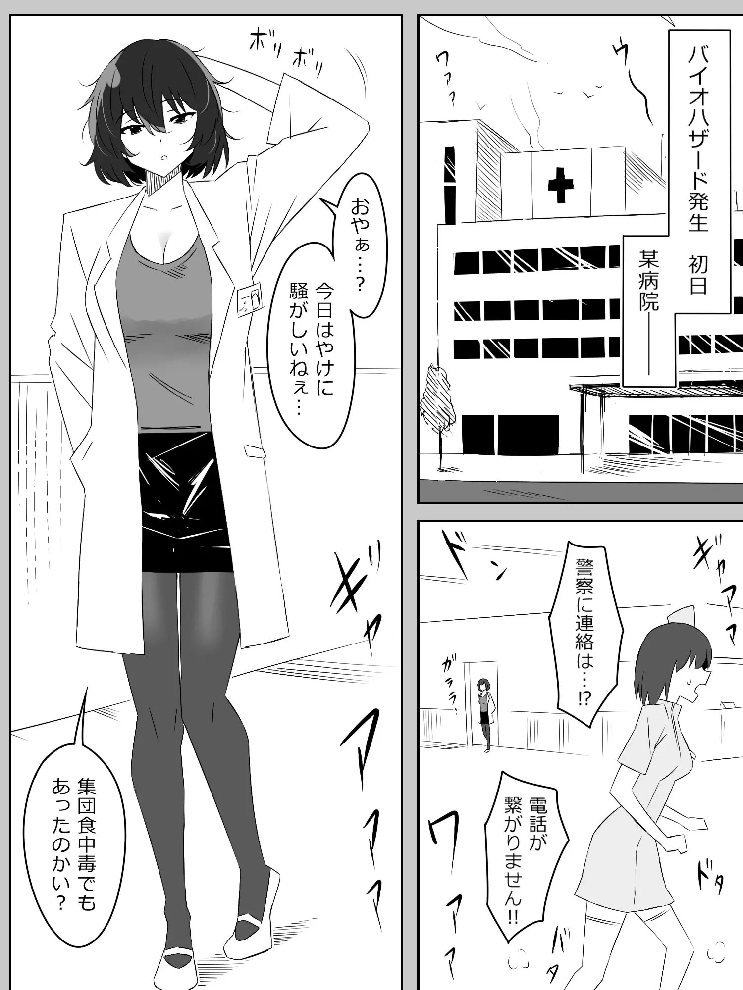 ゾンビハーレムライフ〜抗体持ちの俺と爆乳ゾンビ〜 第四話