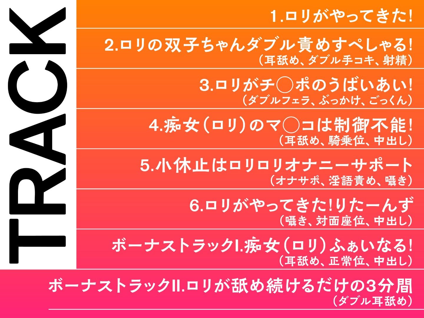 どぴゅっと逆痴●〜夜行バスにてロリな双子と囁きえっち〜