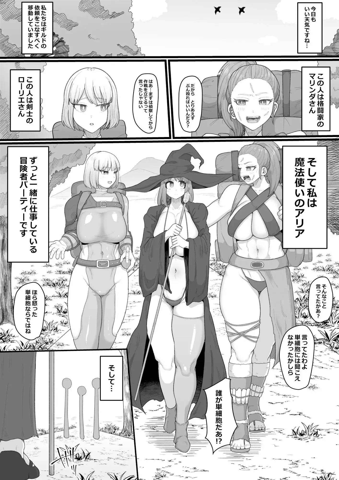 女冒険者×ふたなり 何も起きないはずがなく…