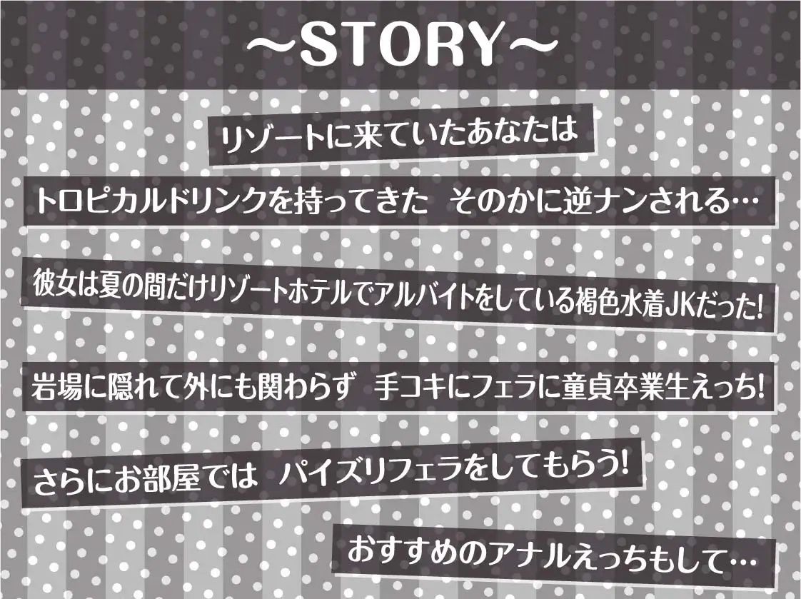 リゾートアルバイトの褐色水着JKと孕ませ中出しえっち！【フォーリーサウンド】