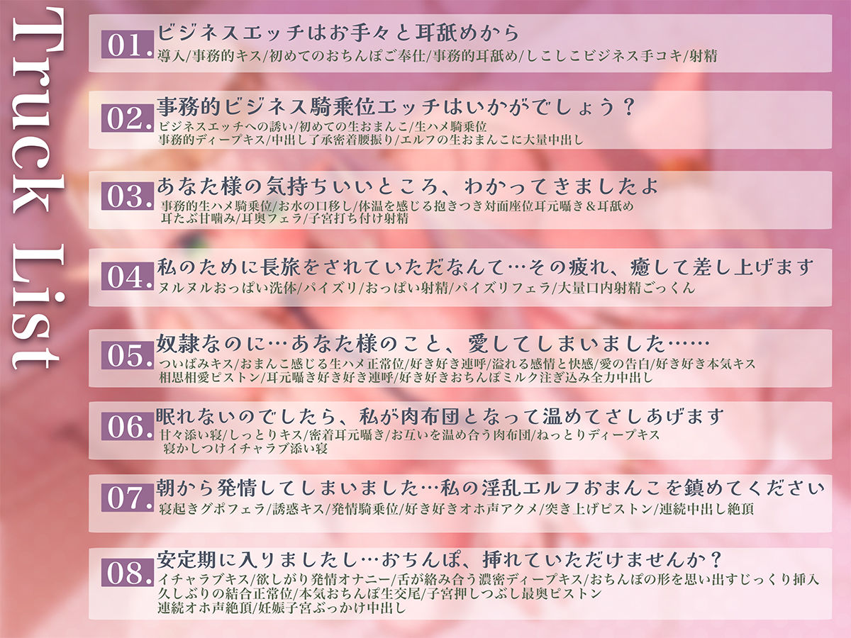 【騎乗位中出しアニメ付】クールな奴●エルフ姫とのビジネスエッチ→ラブ堕ち性活 事務的ご奉仕してたけど本気で愛しちゃって全力中出しラブラブ妊活エッチ始めちゃいます