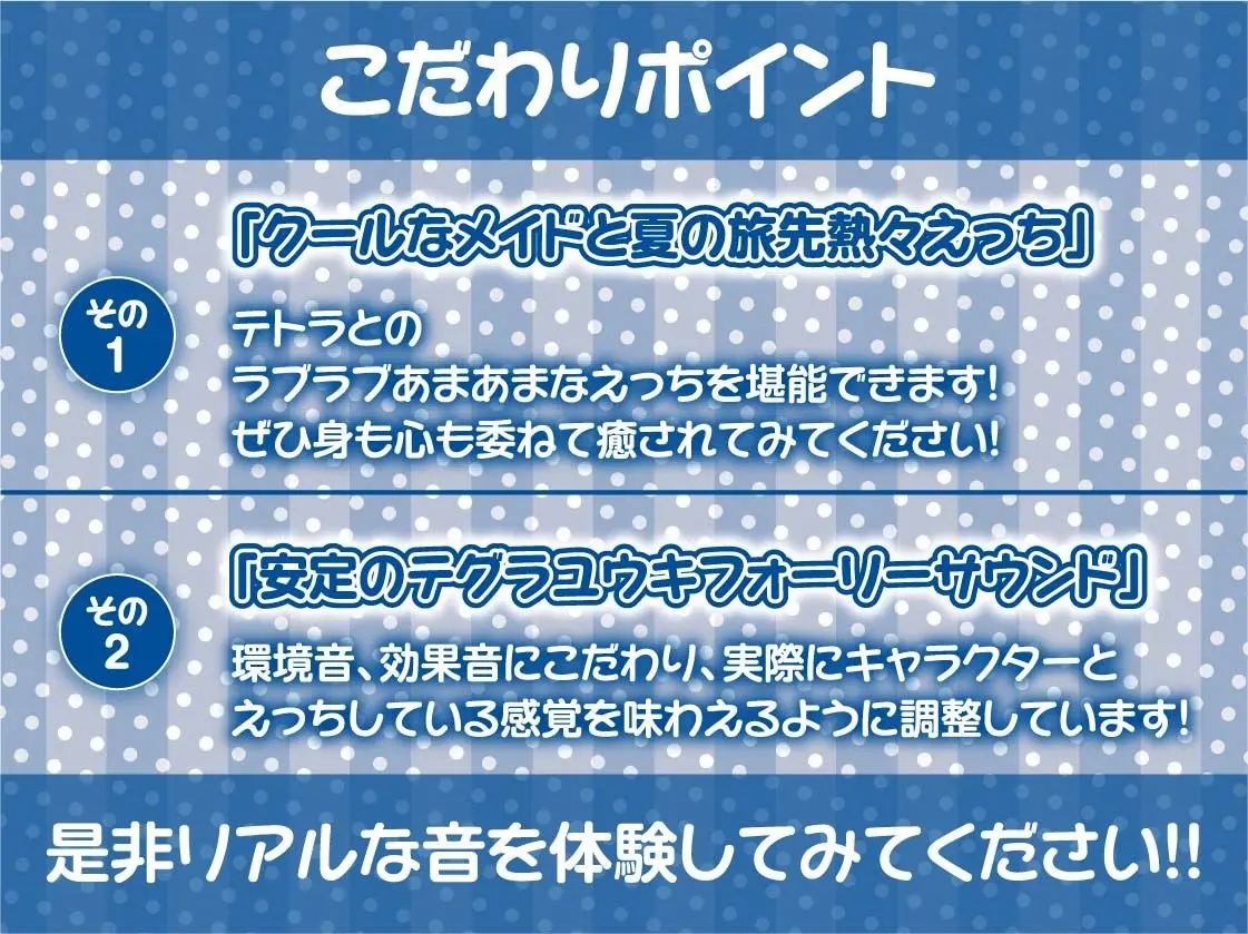 サマーメイド〜とろとろ熱々なメイドおま〇こに種付け中出しを〜【フォーリーサウンド】