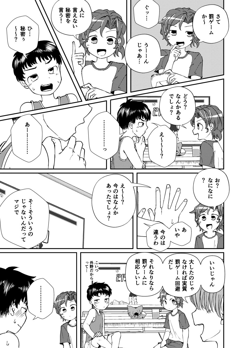 正直言うと、