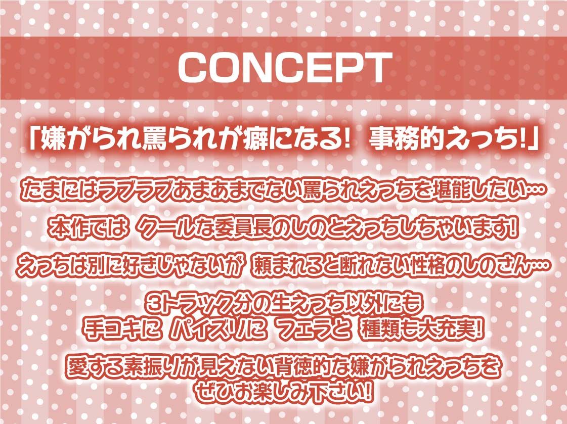 クール委員長に嫌がられながら種付けセックスさせてもらう【フォーリーサウンド】