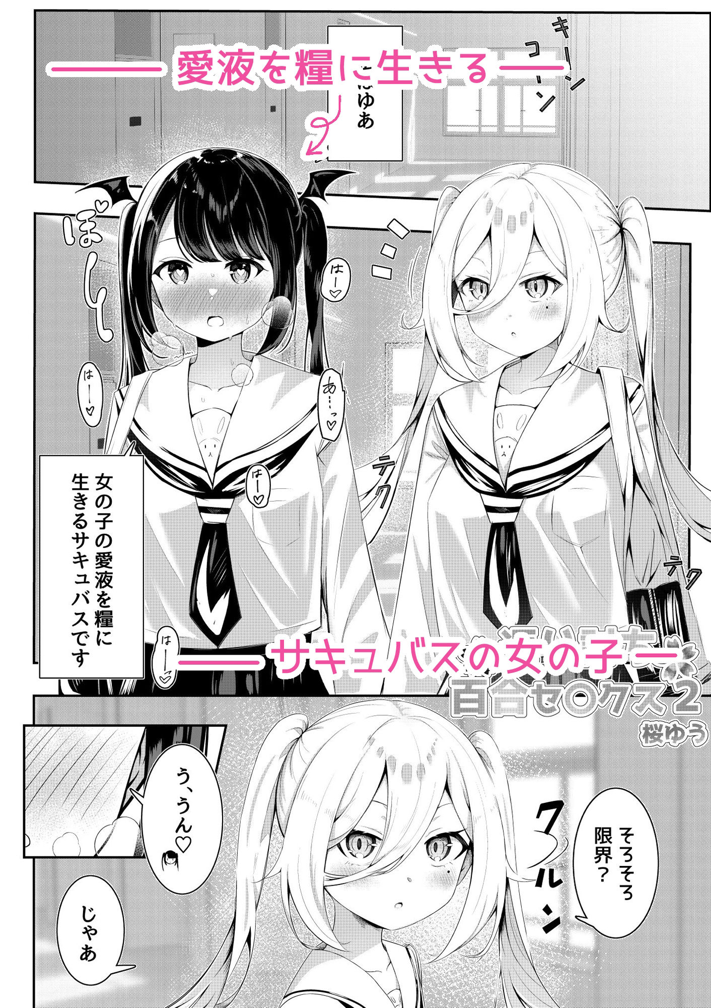 返り討ち百合セ〇クス2