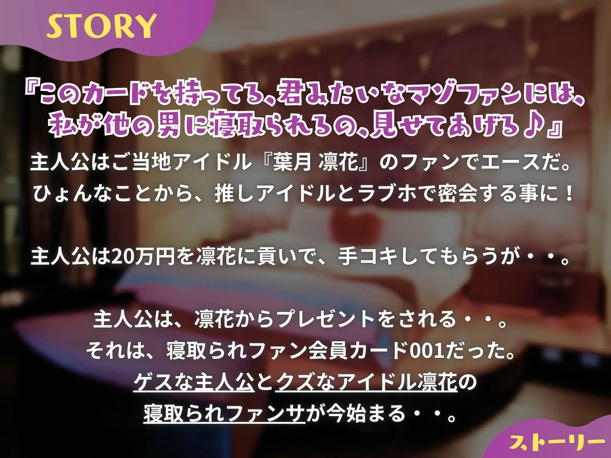 『マゾオスの会員カード』は推しアイドル寝取られ仕様 〜アイドルの私が寝取られてるところを見せてあげる〜 【KU100】