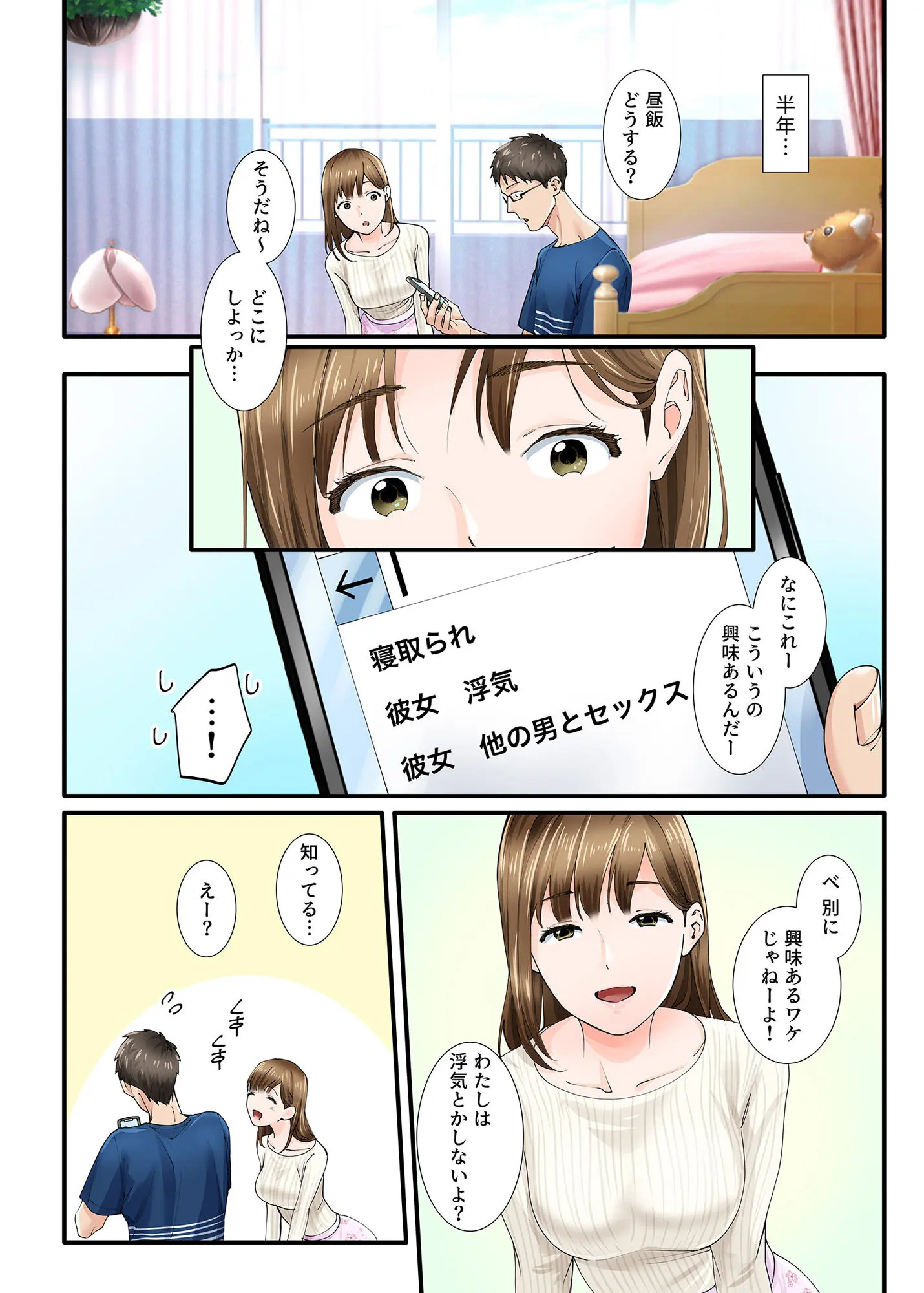 彼女からのネトラレ報告