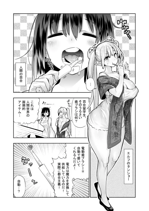 フタナリのエルフ（1話〜31話）JPEG PDF