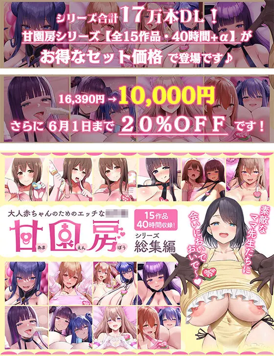 【100円/抱き枕カバー発売記念音声】大人赤ちゃんのためのエッチな○○○ 甘園房 〜ちひろママと安眠セックスASMR〜