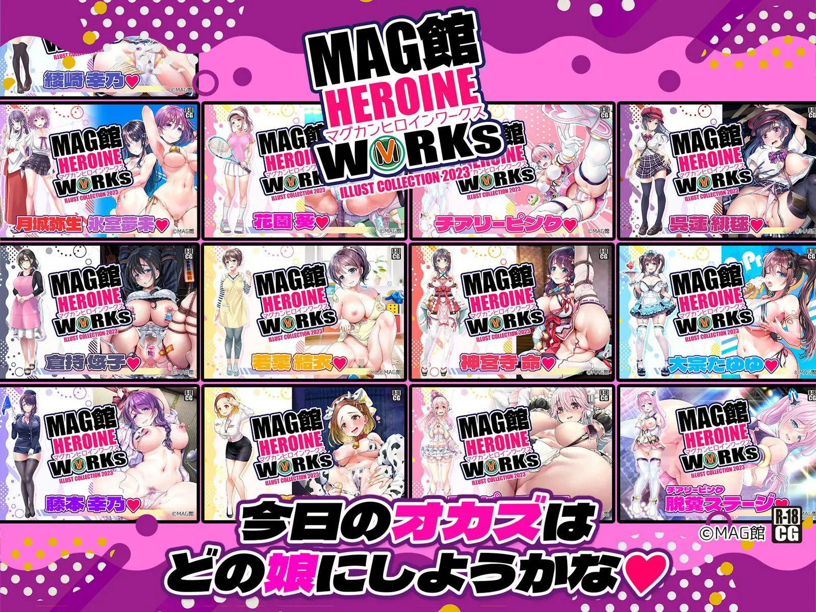 MAG館 HEROINE WORKs