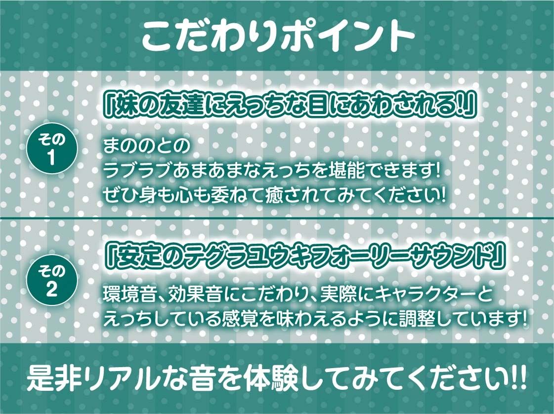 妹の友達はビッチギャルJK〜おにいさんにもビッチおま〇こ使わせてあげよっか？〜【フォーリーサウンド】