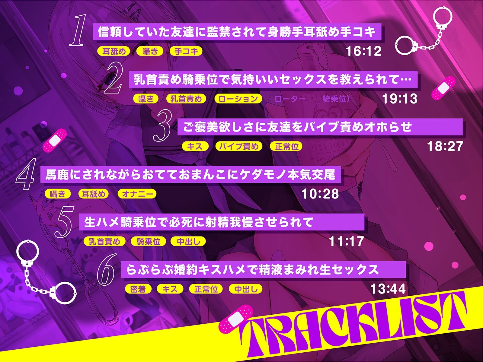 【射精で理性崩壊】ボクを監禁調教する猟奇的にヤバイJK〜蕩けるほど気持ちイイ快楽責め【逆NTR】