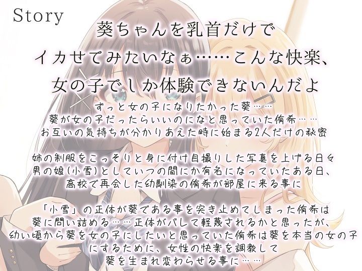 乳首をメス化調教されて百合の快楽に堕ちたあなた