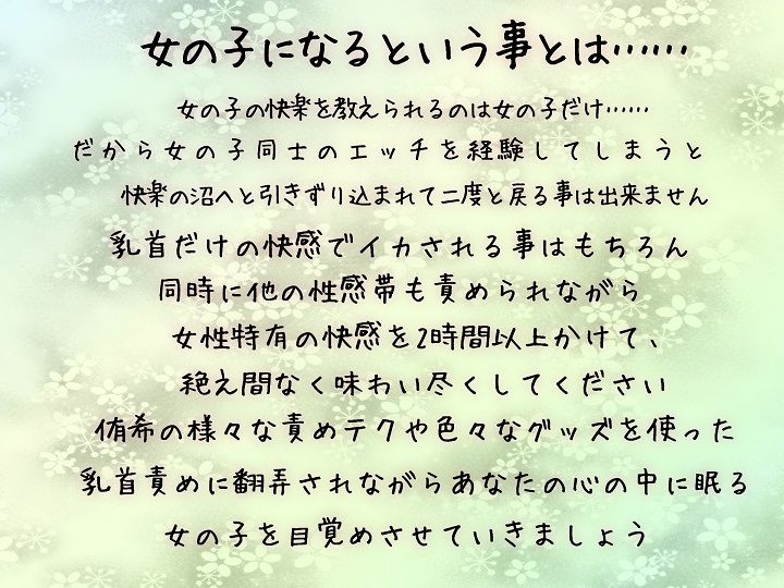 乳首をメス化調教されて百合の快楽に堕ちたあなた