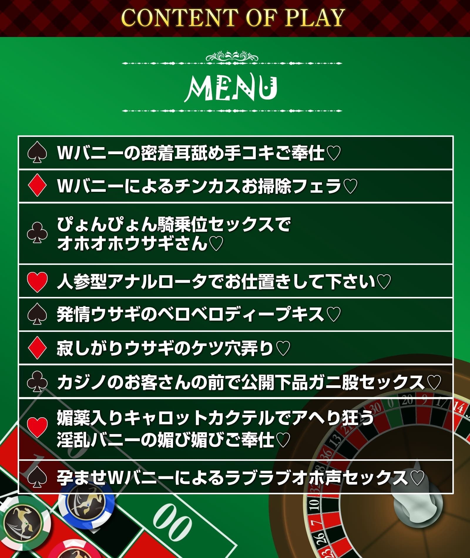 W発情ウサギさんのド下品チン媚奉仕交尾〜カジノで大勝利！！ デカ乳バニーガールをお持ち帰り♪〜【低音オホ声】