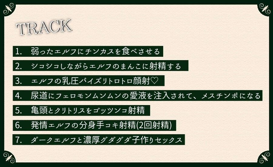 森で弱っているダークエルフとの子作りセックス 精子大好きエルフに何度も何度も搾り取られる一日