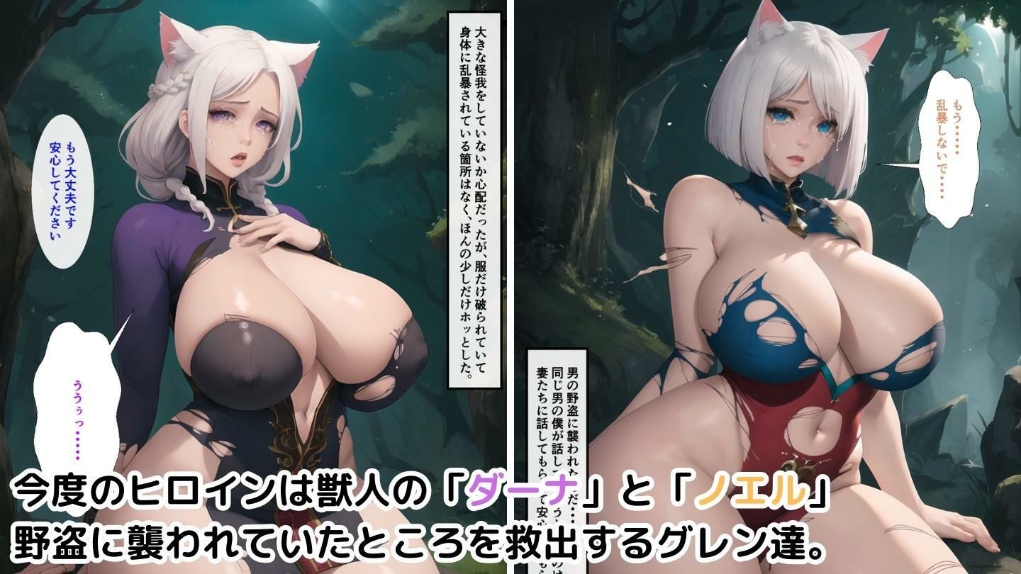 巨乳お姉さんハーレム物語6〜獣人母娘編〜