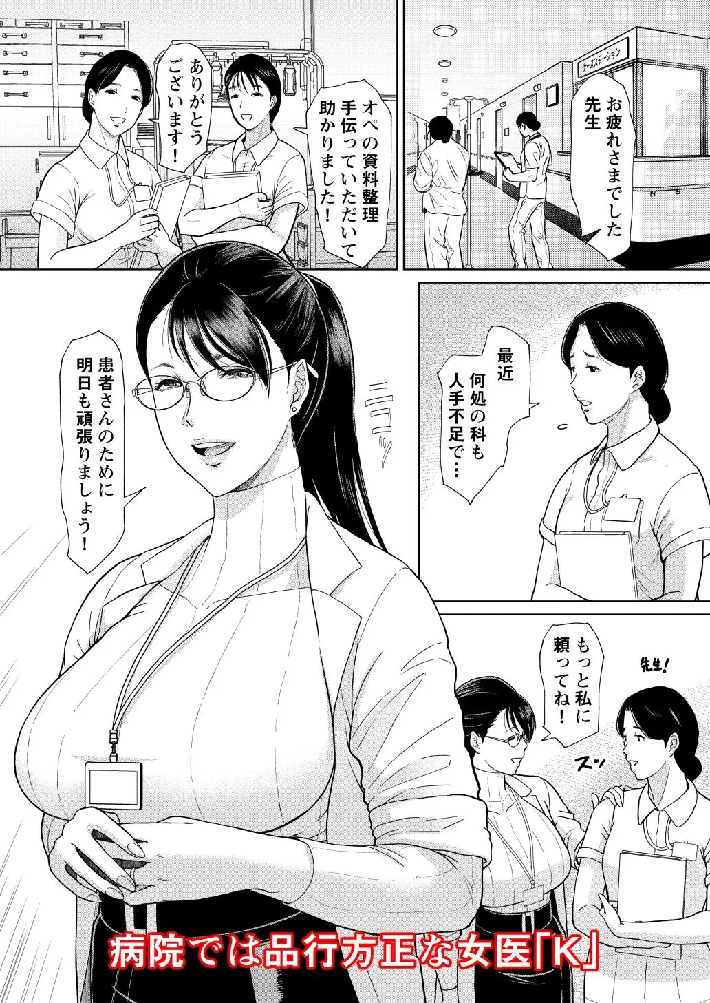 女医Kの秘密 vol.1