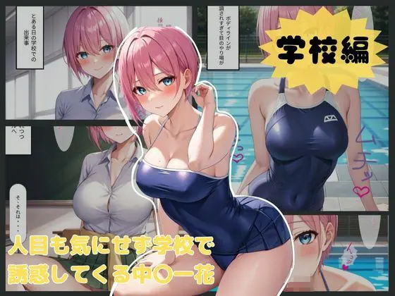 五等分の愛 いちゃらぶシチュエーション