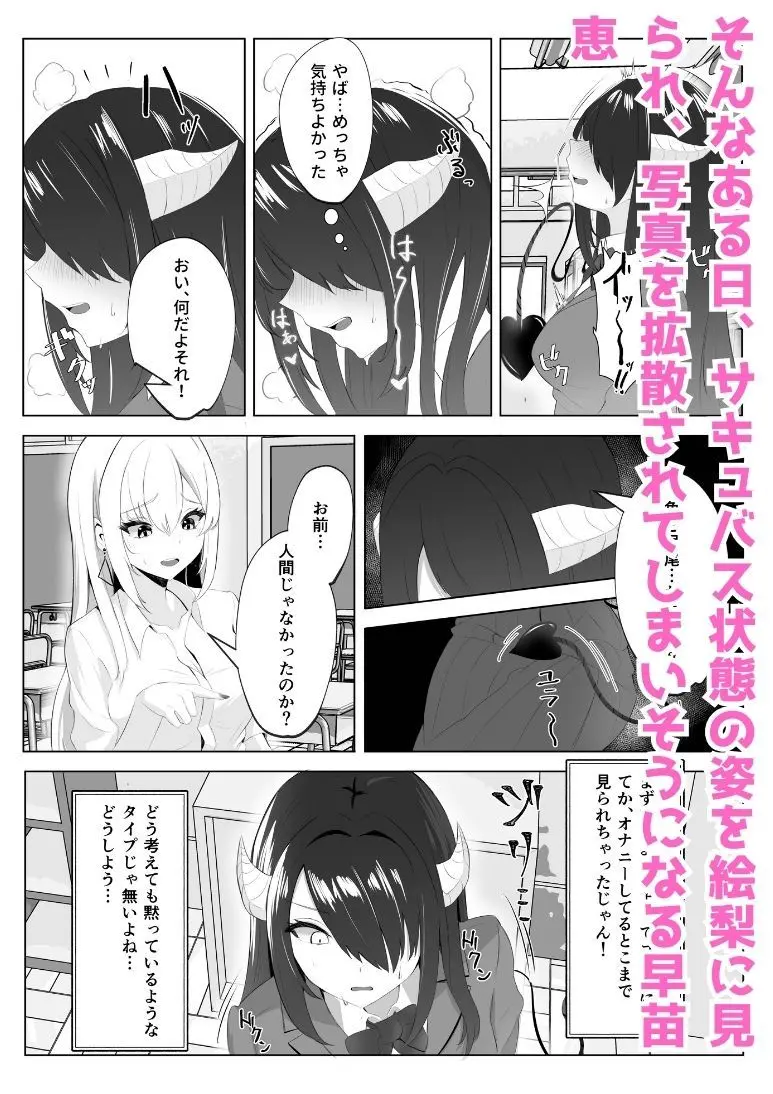 サキュバス化した陰キャ女がギャルを快楽堕ちさせる話