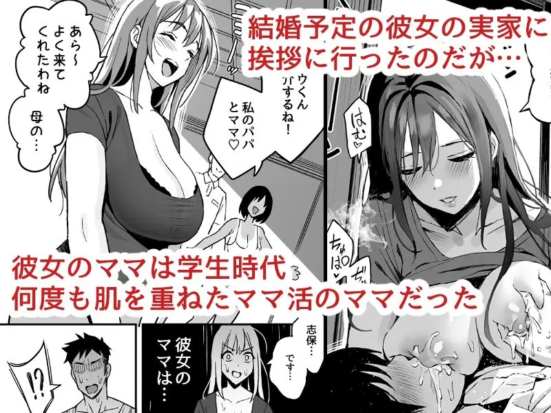 彼女のママはママ活のママだった。