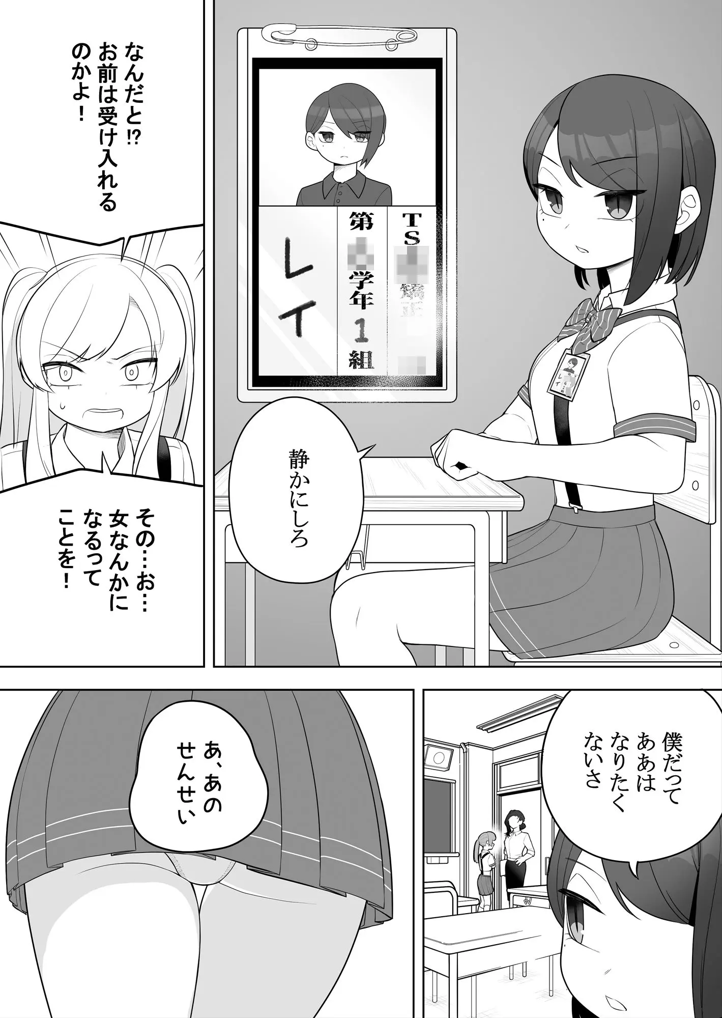 矯正義務教育 TSえっちな女の子訓練校