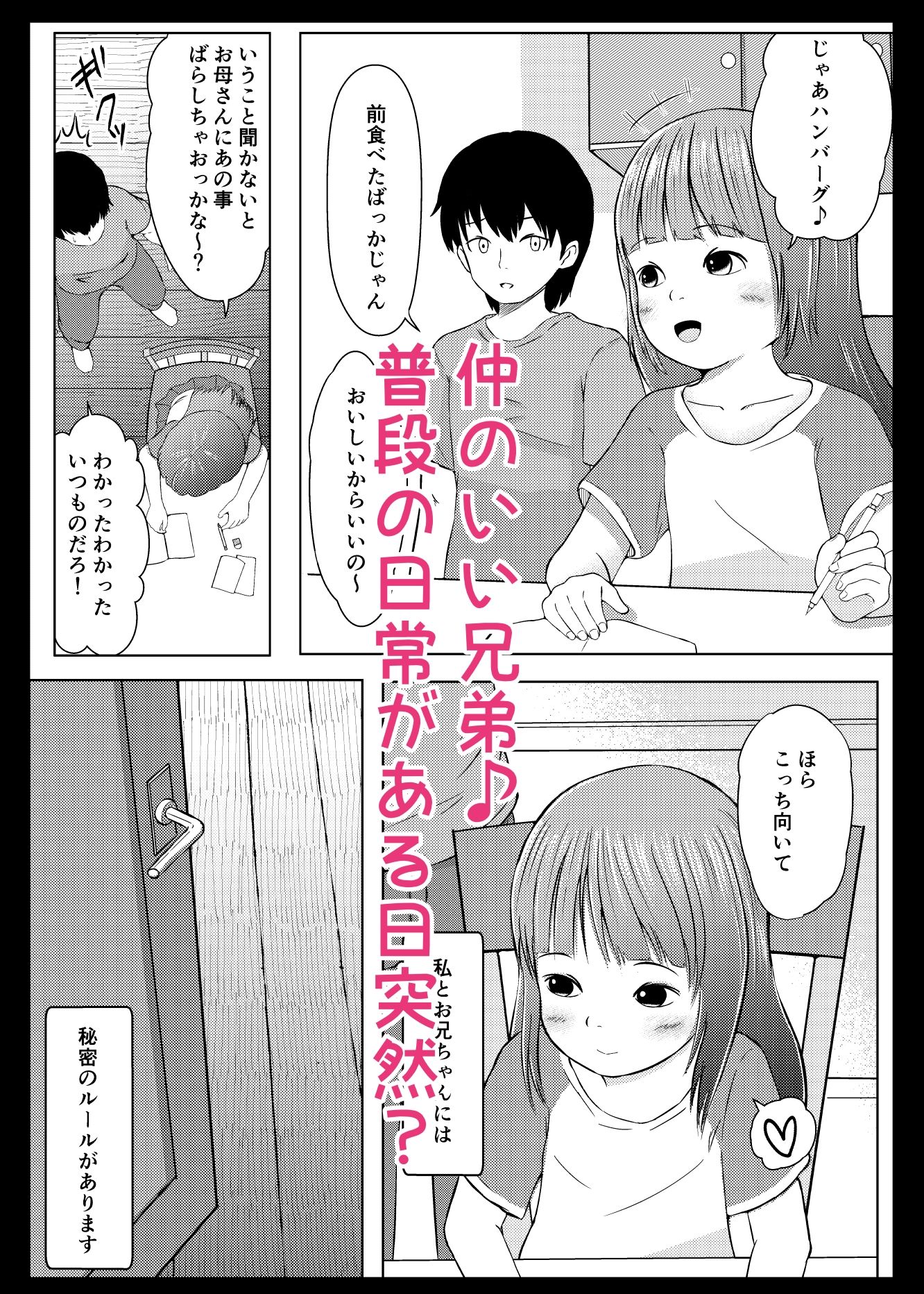 妹は恥ずかしいけどえっちしたい