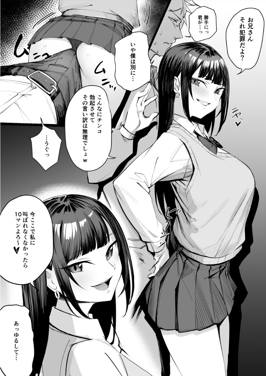 なまいきな娘たちをわからせる【短編集】