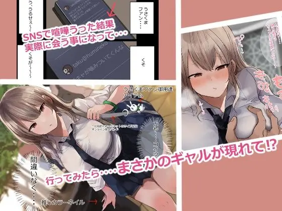 ネットでレスバした相手、エロいギャルだったんだが