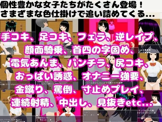 生徒会選挙勝ち抜き戦 〜女子の色仕掛けに負けるな！〜