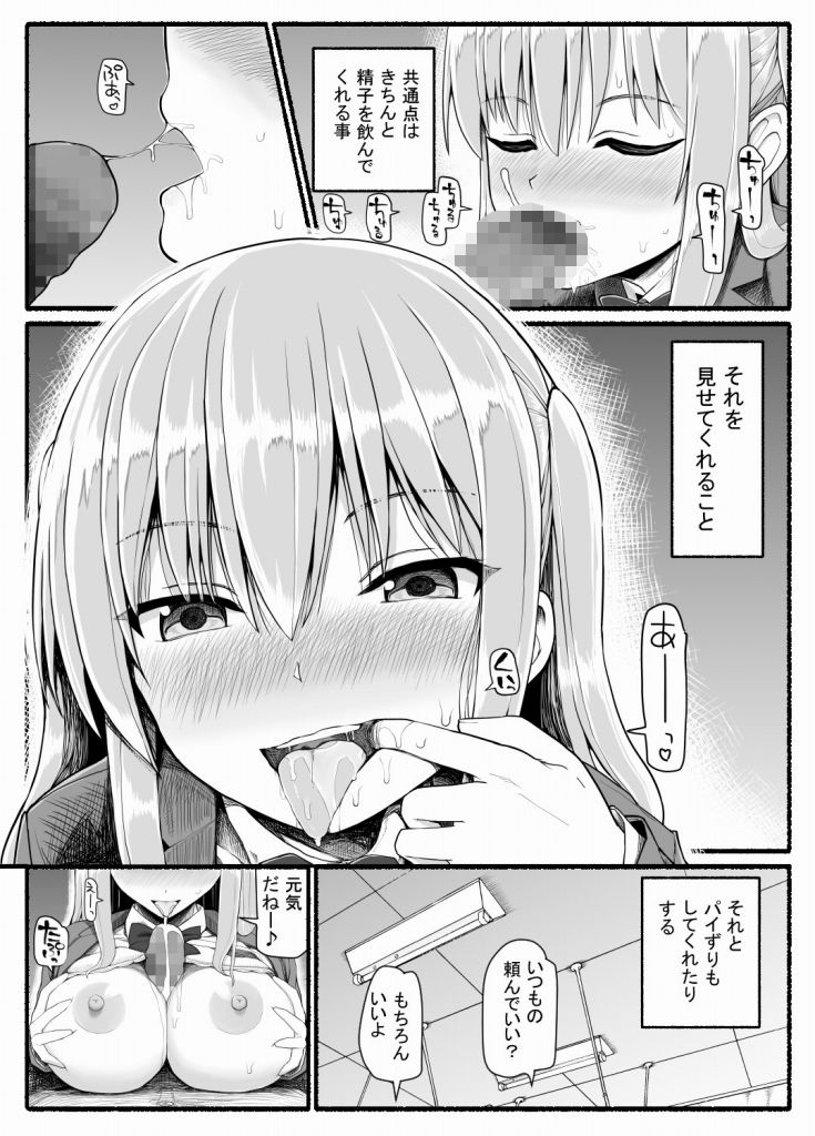 精子を全部飲んでください