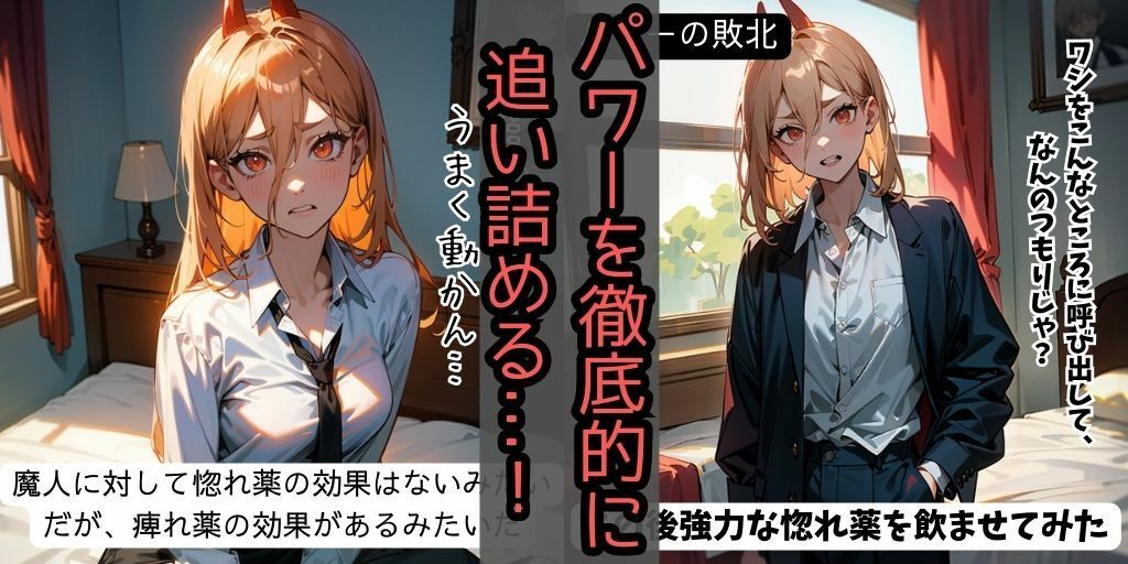 人気美少女キャラを拘束・緊縛し追い詰める！ローターで徹底的に快楽責めにされた女たちの末路。強気な美少女が崩れ懇願する姿！チェンソーマン「パワー」、NARUTO「サクラ」、ドラゴンボール「人造人間18号」を収録！