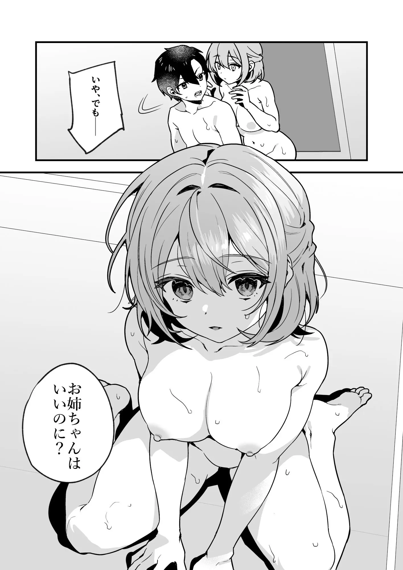 夜月姉妹の非常食2