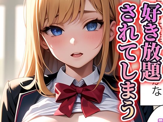 女子校生に催〇アプリを使ってやりたい放題催●教室