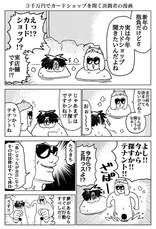 カードショップ開く漫画まとめ本