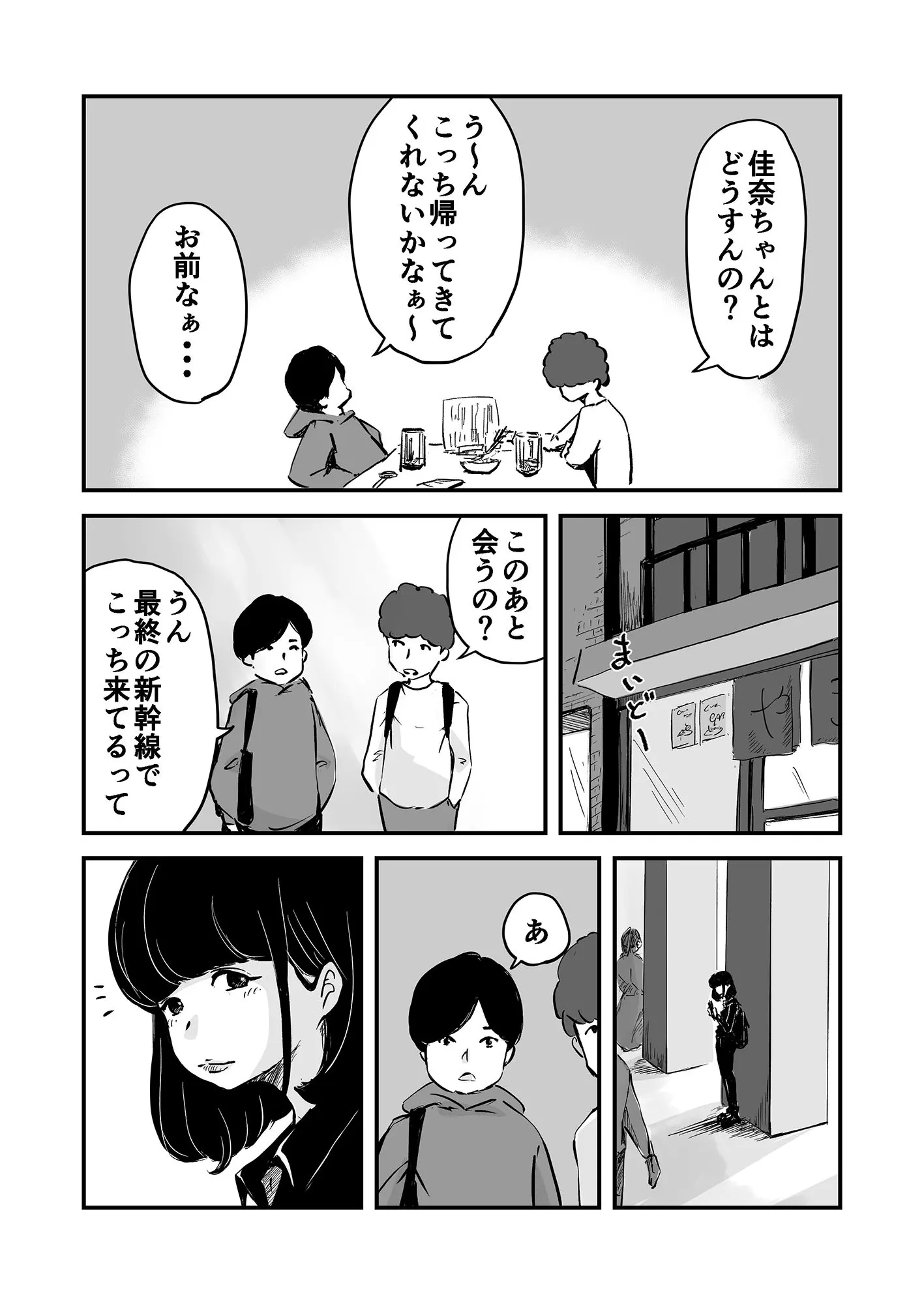 上京彼女