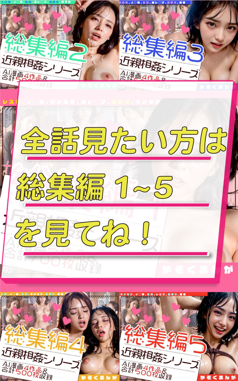 【総集編4】かぞくまんが近親相姦シリーズ（14話〜17話）