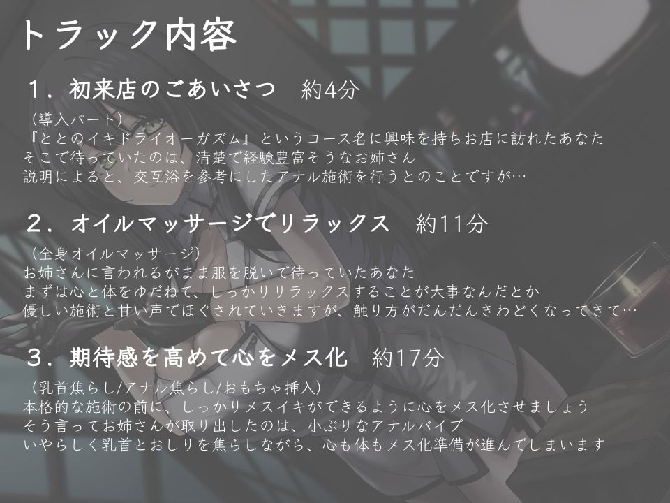 ととのイキドライオーガズム〜前立腺を焦らし・連続・リラックスの交互イキ責めでととのう〜